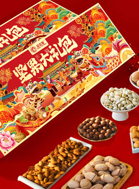 分装瓶收纳罐年货礼包坚果礼盒开心果干果炒货零食大礼包零食过年