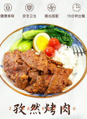 分装瓶收纳罐孜然烤肉加热即食香辣速食预制菜商用半成品料理包家