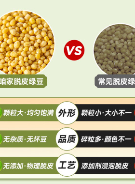 分装瓶收纳罐脱皮绿豆优质去皮绿豆 剥皮绿豆糕绿豆饼农产品 五谷