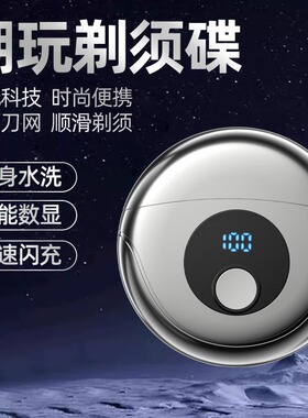 空盒子电动剃须刀男士充电式刮胡子刀刮胡刀胡须刀水洗跨境干湿两