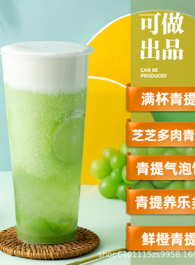 分装瓶收纳罐茶小冷青提汁浓浆高倍葡萄浓缩果汁青提冰汤圆专用奶