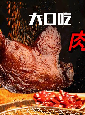 分装瓶收纳罐大鸭腿开袋即食110盐焗麻辣卤味零食充饥夜宵肉食整