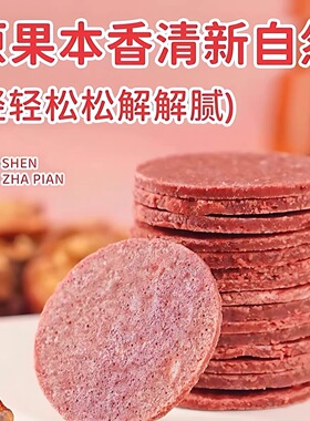 分装瓶收纳罐山楂片干零食蓝莓桑葚酸甜解腻正宗无添加健康小吃营