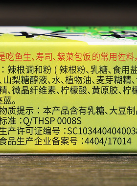 分装瓶收纳罐芥末酱日式青芥辣酱43辣根酱青芥末膏鱼生寿司刺身调