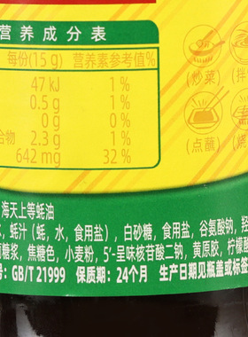 分装瓶收纳罐 海天上等蚝油700 家用火锅蘸料调料烹饪勾芡拌面捞