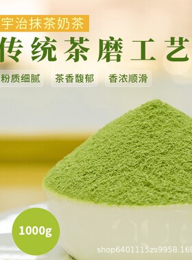 分装瓶收纳罐日本宇治抹茶粉奶茶烘焙抹茶粉抹茶拿铁速溶抹茶粉冲