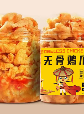 分装瓶收纳罐脱骨酸辣无骨鸡爪鸡脚柠檬凤爪解馋小零食小吃食品