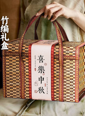 分装瓶收纳罐手工竹编提篮月饼礼盒装蛋黄豆沙流心桃山皮大礼包中
