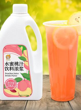 分装瓶收纳罐2k水蜜桃浓缩果汁 夏季水果茶冲饮料浓浆奶茶店专用