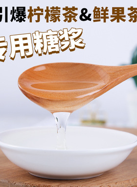 分装瓶收纳罐竹蔗冰糖糖浆1.2k 鸭屎香手打柠檬水果茶商用奶茶店