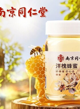 分装瓶收纳罐南京同仁堂乐家遐龄益生菌蜂蜜露独立小包装蜂蜜产品