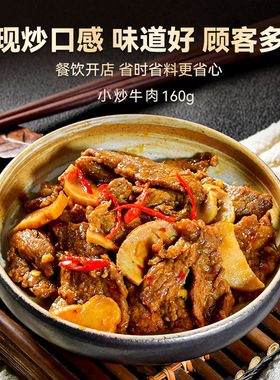 分装瓶收纳罐粮农小炒牛肉方便速食料理包小碗菜餐饮外卖预制菜商