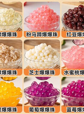 分装瓶收纳罐马蹄爆爆珍饮品爆蛋奶茶小料店专用配料水果捞冰粉商