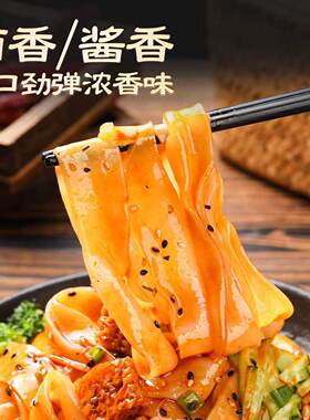 分装瓶收纳罐310*7袋开袋即食凉皮方便速食面皮香辣麻酱红油宽面