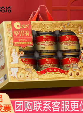 分装瓶收纳罐洽洽六禧礼盒纯坚果干果开心夏威夷果零食年货节日送