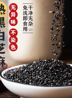 分装瓶收纳罐焙小姐熟黑白芝麻 烘焙烧烤调味料家用开罐即食芝麻