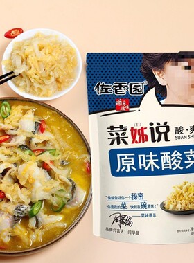 分装瓶收纳罐佐香园菜姊说正宗东北酸菜袋装白菜传统农家腌制特产