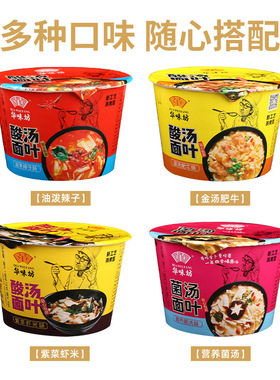 分装瓶收纳罐华味坊酸汤面叶整箱金汤肥牛紫菜面片速食方便面泡面