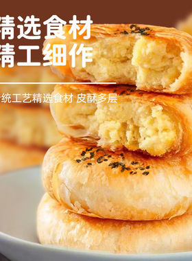 分装瓶收纳罐栗子酥纯手工老式板栗饼香酥绿豆酥饼子馅饼糕点零食