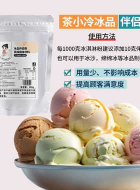 分装瓶收纳罐茶小冷冰品伴侣粉改善口感减少冰晶软冰成型雪花酪冰