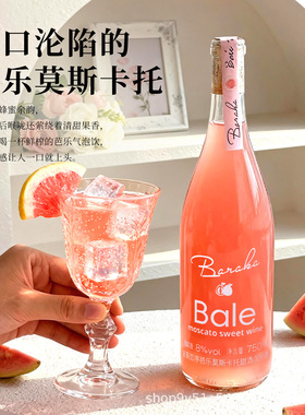 分装瓶收纳罐芭乐莫斯卡托甜酒甜型葡萄酒果酒低度女士微醺晚安酒