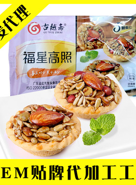 分装瓶收纳罐古越斋福星高照坚果挞零食小吃每日坚果传统糕点自助