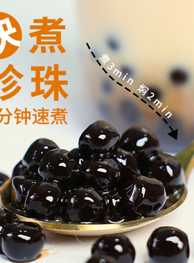 分装瓶收纳罐珍粉圆黑珍快煮免煮粉圆珍粉圆琥珀黑糖珍奶茶店专用
