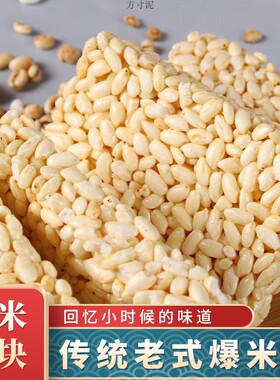 分装瓶收纳罐米花块传统老式爆米花童年怀旧零食大米花糕米泡香脆