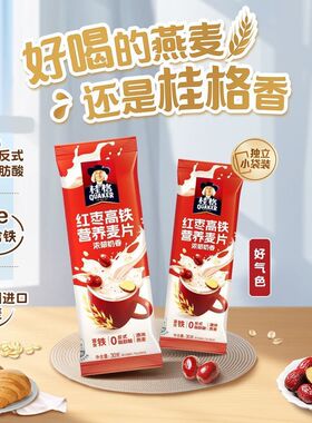 分装瓶收纳罐桂格醇香即食燕麦片30麦片红枣牛奶早餐独立高钙营小