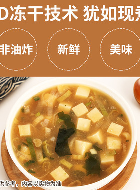 分装瓶收纳罐苏伯日式味噌汤8豆腐汤大酱汤速食味增汤不含鸡蛋即