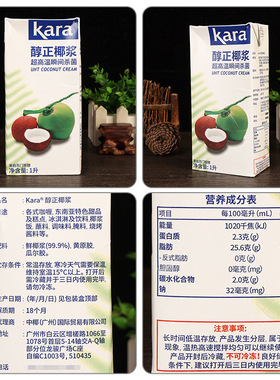 分装瓶收纳罐kara佳乐椰浆1L印尼进口烘焙奶茶西米露咖啡椰汁椰浆