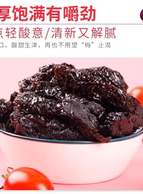 分装瓶收纳罐乌梅条乌梅夹番茄乌梅肉干无核蜜饯水果店用