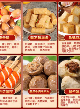 分装瓶收纳罐火锅丸子烧烤麻辣烫关东煮冷冻食材混装组合牛肉丸整