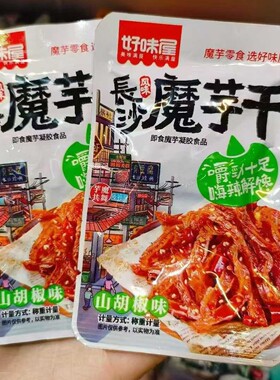 分装瓶收纳罐好味屋长沙魔芋干山胡椒味湖南特产魔芋麻辣解馋小包