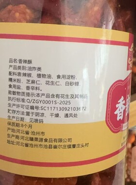 分装瓶收纳罐炒香脆椒花生米香辣味袋装香酥花生米酒菜麻辣花生米