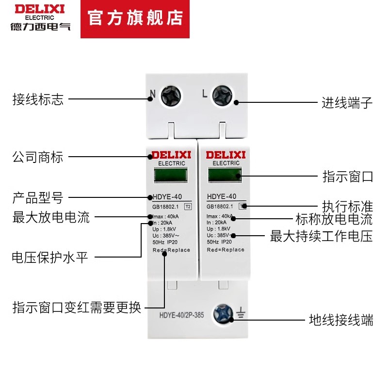 德力西浪涌保护器2p25ka家用避雷器防雷保护器40ka电涌保护器220V-图1