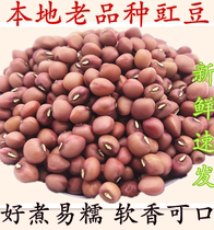 Red Cowpea Farmhouse Self-produced Red Brow Beans Subei Cowpea Five Cereals Cereal Rice Beans 2023 New Goods Jiangdou