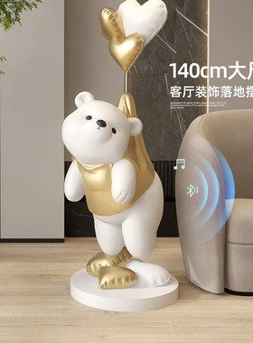 Spatio北极熊客厅落地摆件开业礼