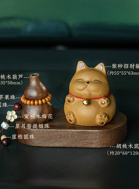 宜兴紫砂可爱招财猫汽车摆件香薰车内铃铛胖财家居装饰实木底座
