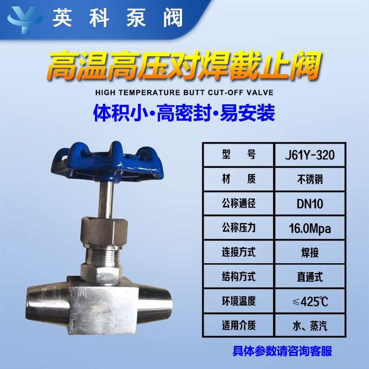 j61y高温高压对焊截止阀针型阀针型截止阀 - 图2