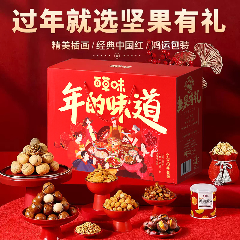 百草味坚果零食大礼包过年礼品送人长辈高档年货混合干果礼盒团购 - 图1