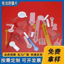 Battery Isolation Sheet PET Insulation Sheet Silk-printed Insulation Sheet 5 Number 7 No. 2032 Battery Insulation sheet