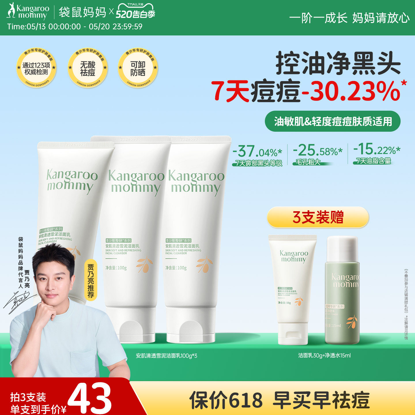 袋鼠妈妈青少年洁面乳控油祛痘男女孩青春期专用去黑头儿童洗面奶