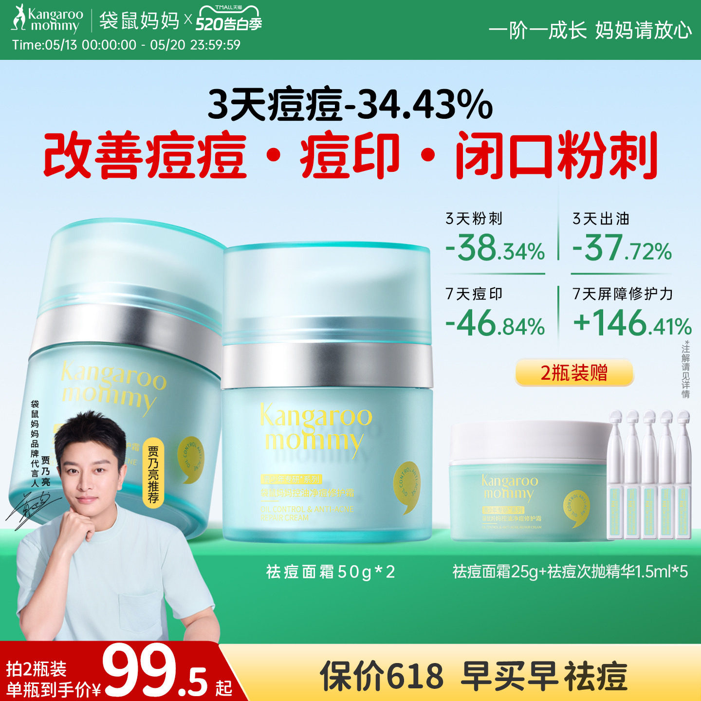 袋鼠妈妈青少年净痘霜男女孩青春期舒缓消印儿童专用清爽祛痘面霜