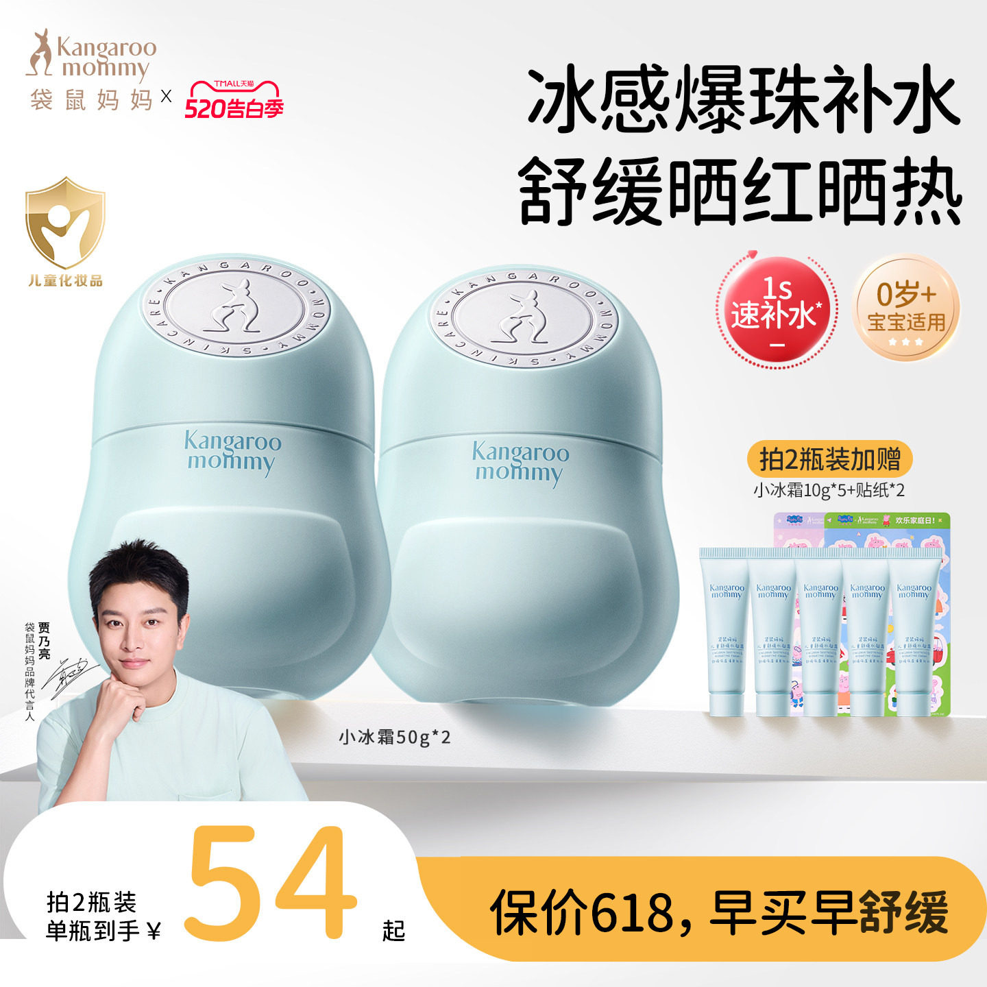 袋鼠妈妈儿童面霜小冰霜换季宝宝霜防晒舒缓婴儿保湿补水护肤春夏