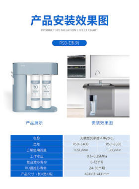 润索美国RAINSOFT净水器RSD-E600家用直饮RO反渗透纯水机