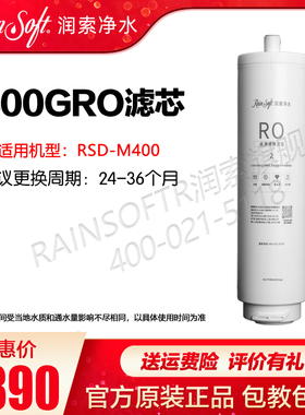 润索RSD-M400净水器滤芯