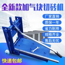 Aerated block brick cutting machine Manual masonry press machine Light foam cutting cement press-knife building tile construction tile Brick God