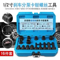 Car brake caliper Sub-pump screw disassembly wrench Disassembly sleeve Batch head tool Audi Volkswagen Porsche