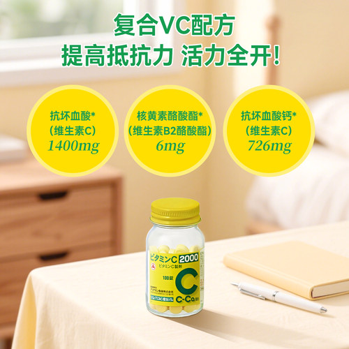 【维生素C2000 】日本进口合利他命预防牙龈出血色素沉着增强抵抗 - 图2